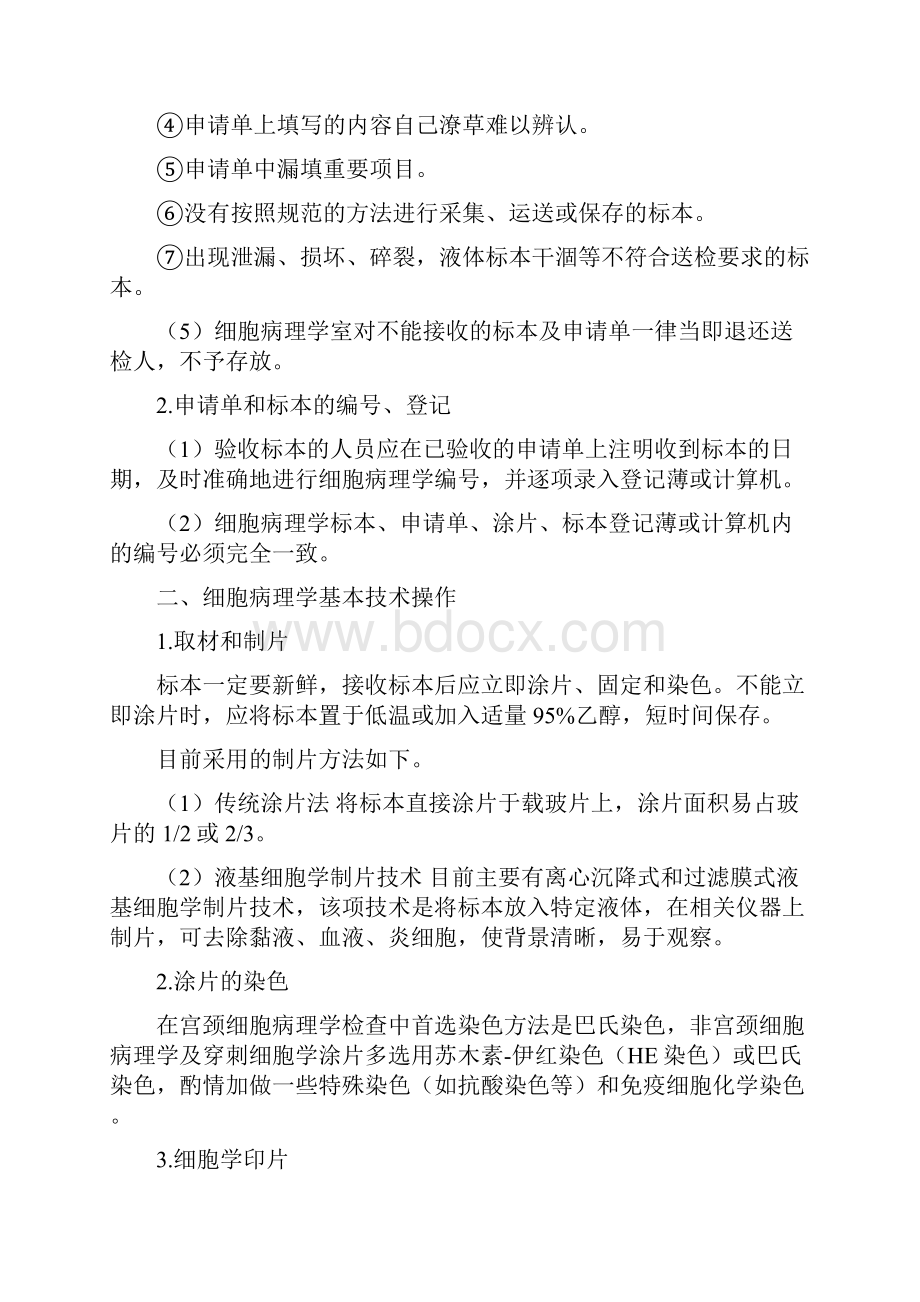 416441细胞病理学技术制作规范及质量控制标准.docx_第2页