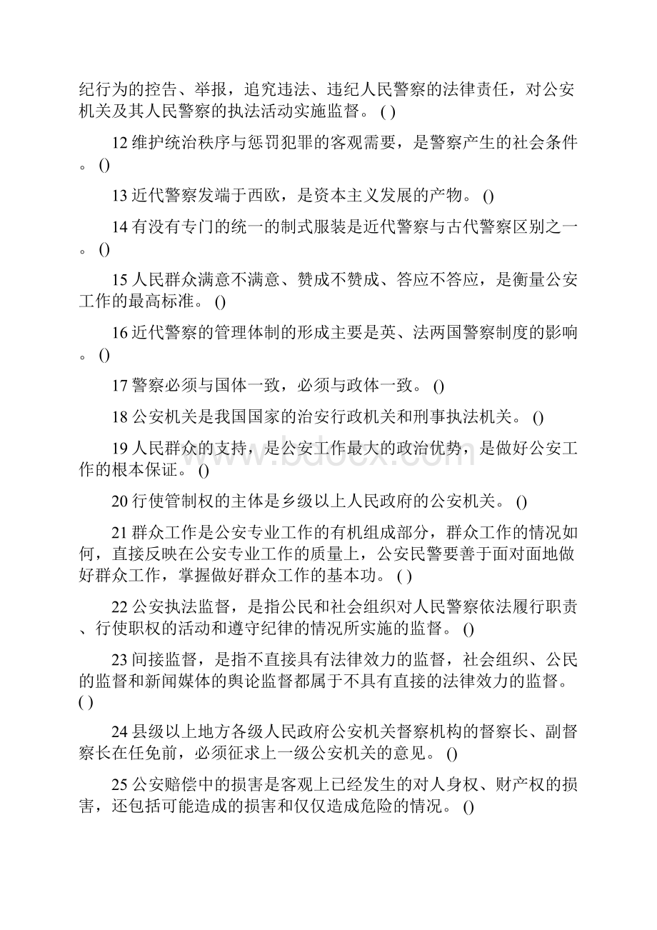 招警考试行测模拟试题二.docx_第2页