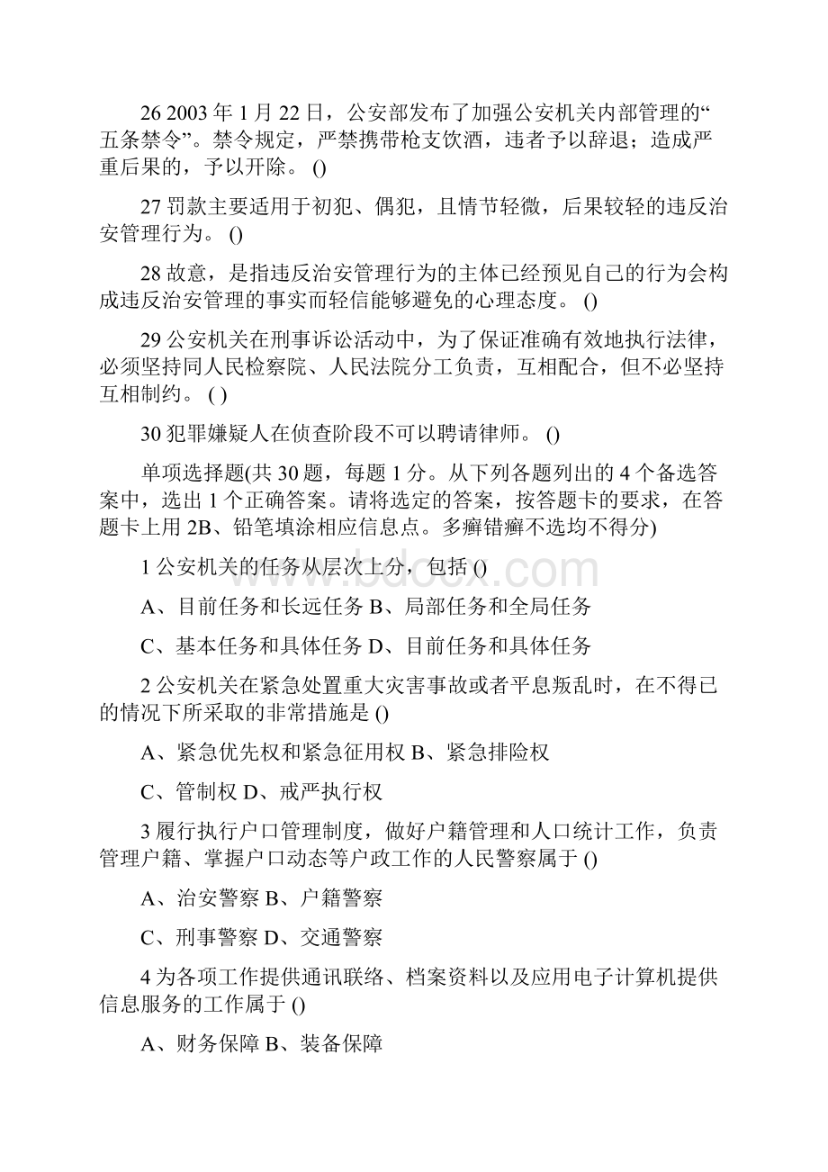 招警考试行测模拟试题二.docx_第3页