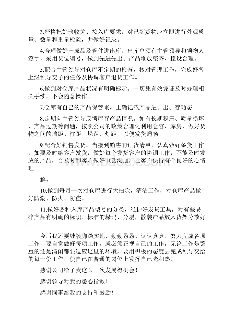 关于库管实习工作总结.docx_第2页