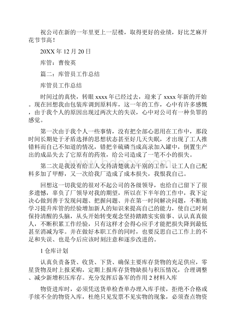 关于库管实习工作总结.docx_第3页