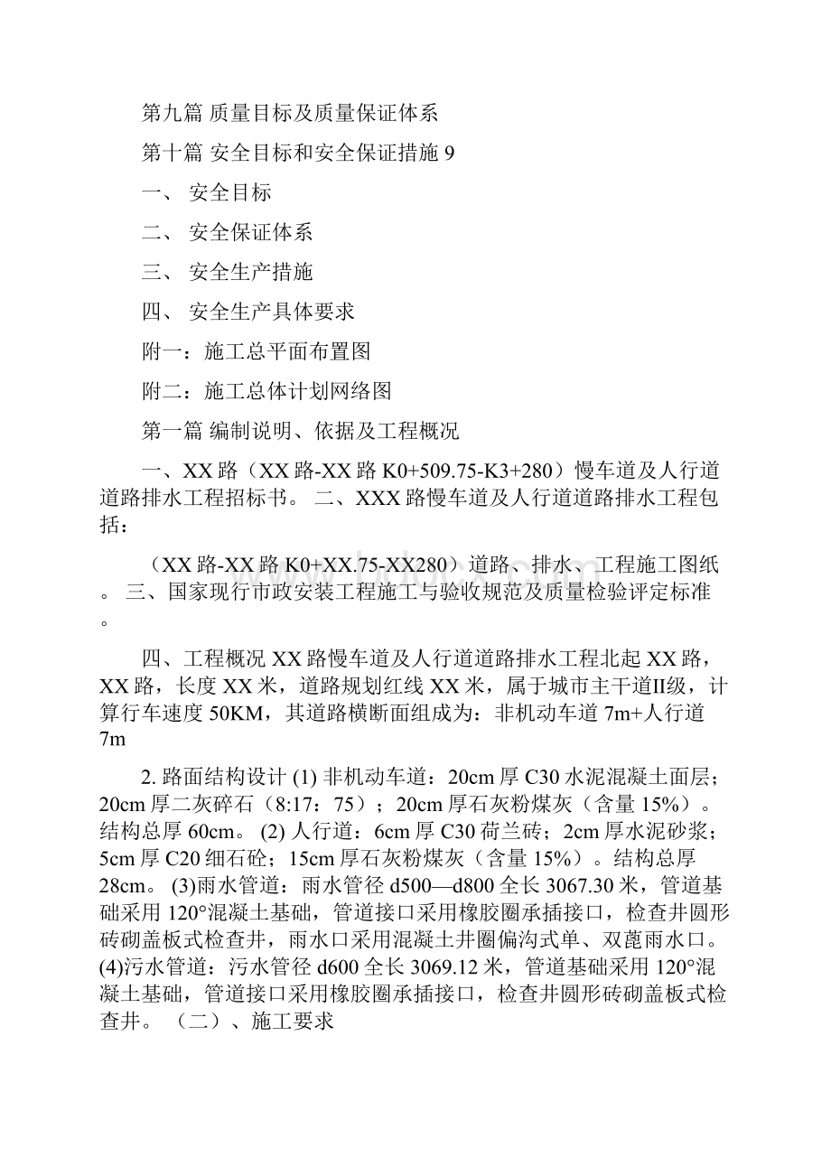 道路改造工程施工组织设计1.docx_第2页