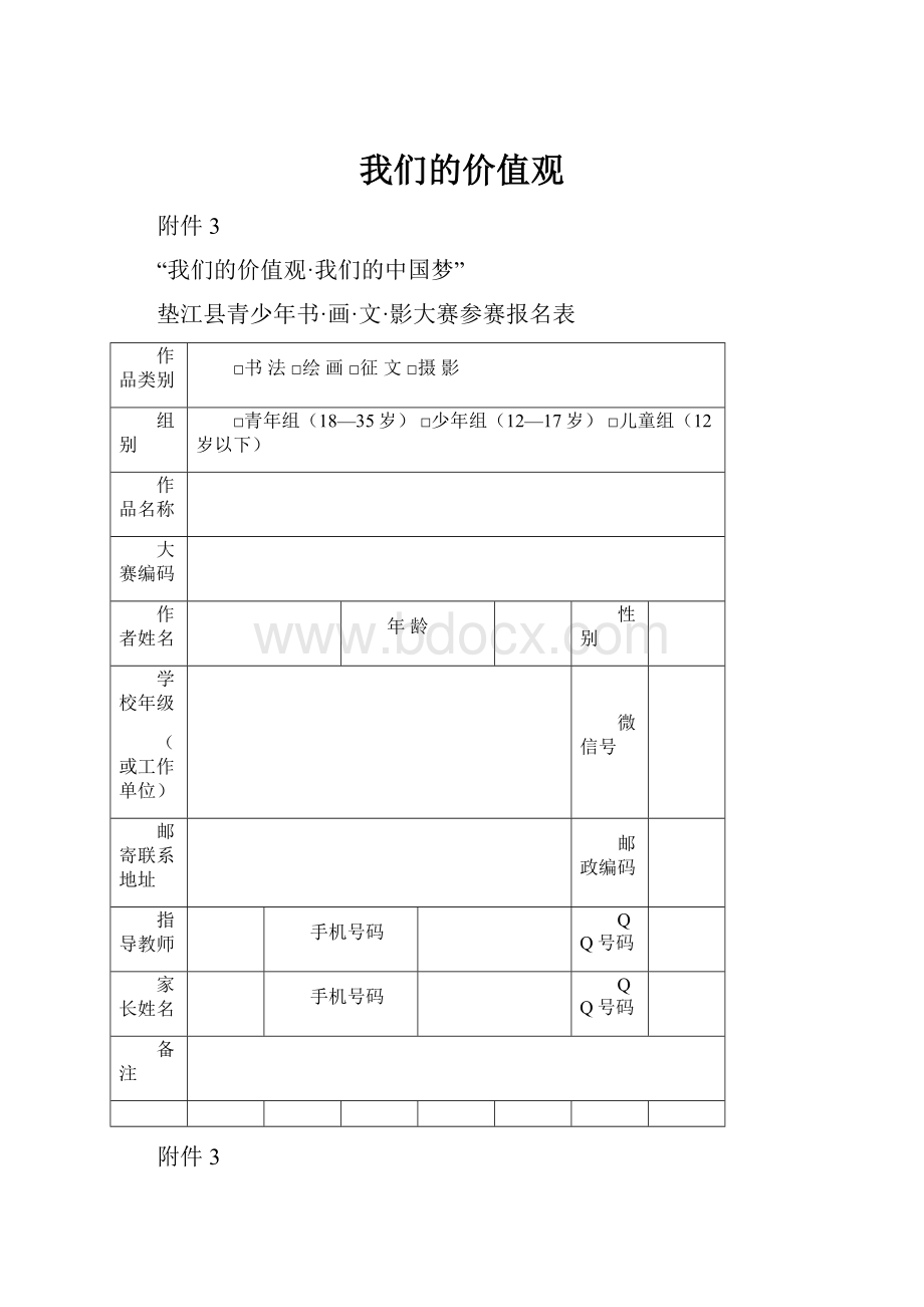 我们的价值观.docx_第1页