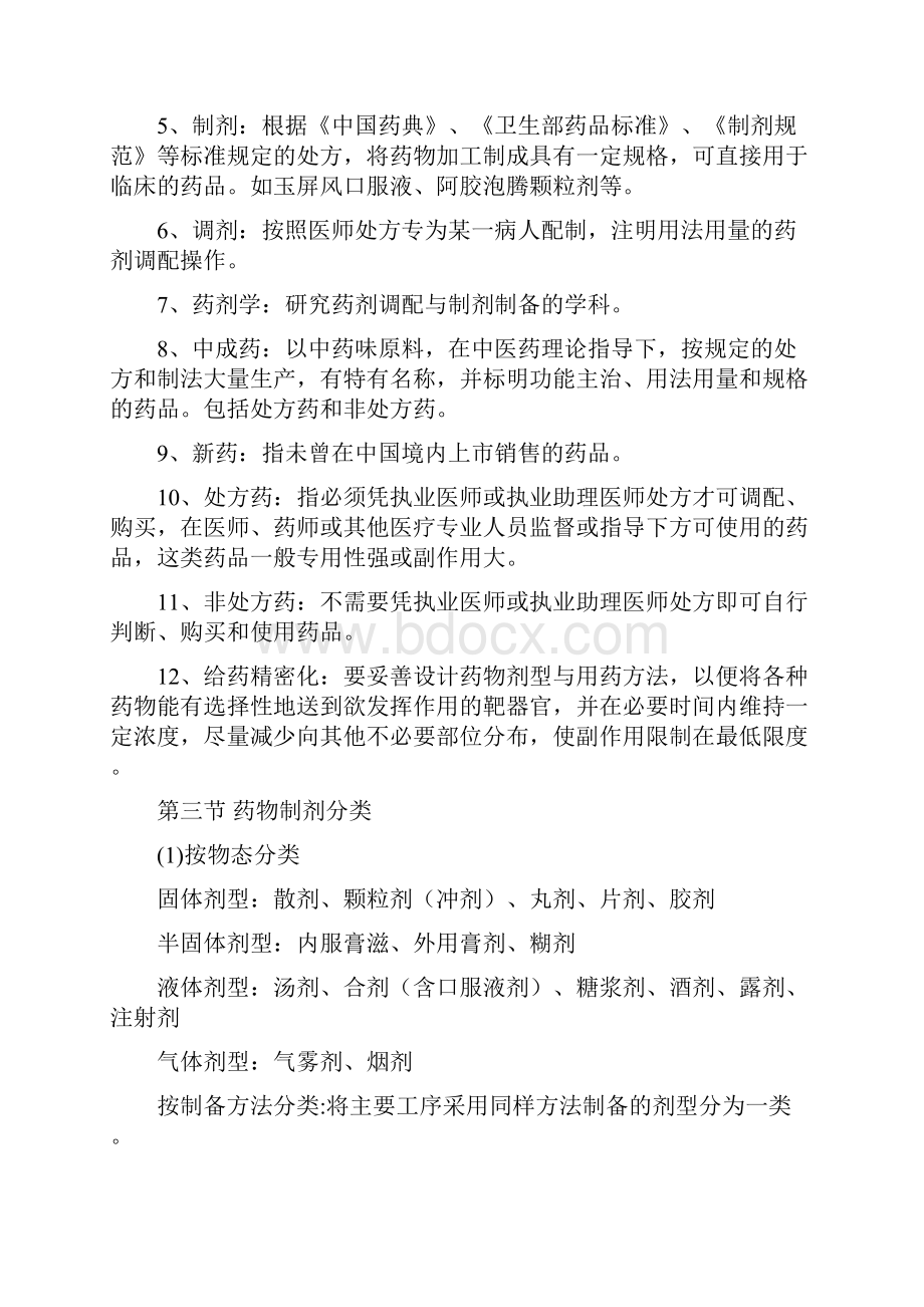 中药药剂学知识点.docx_第3页