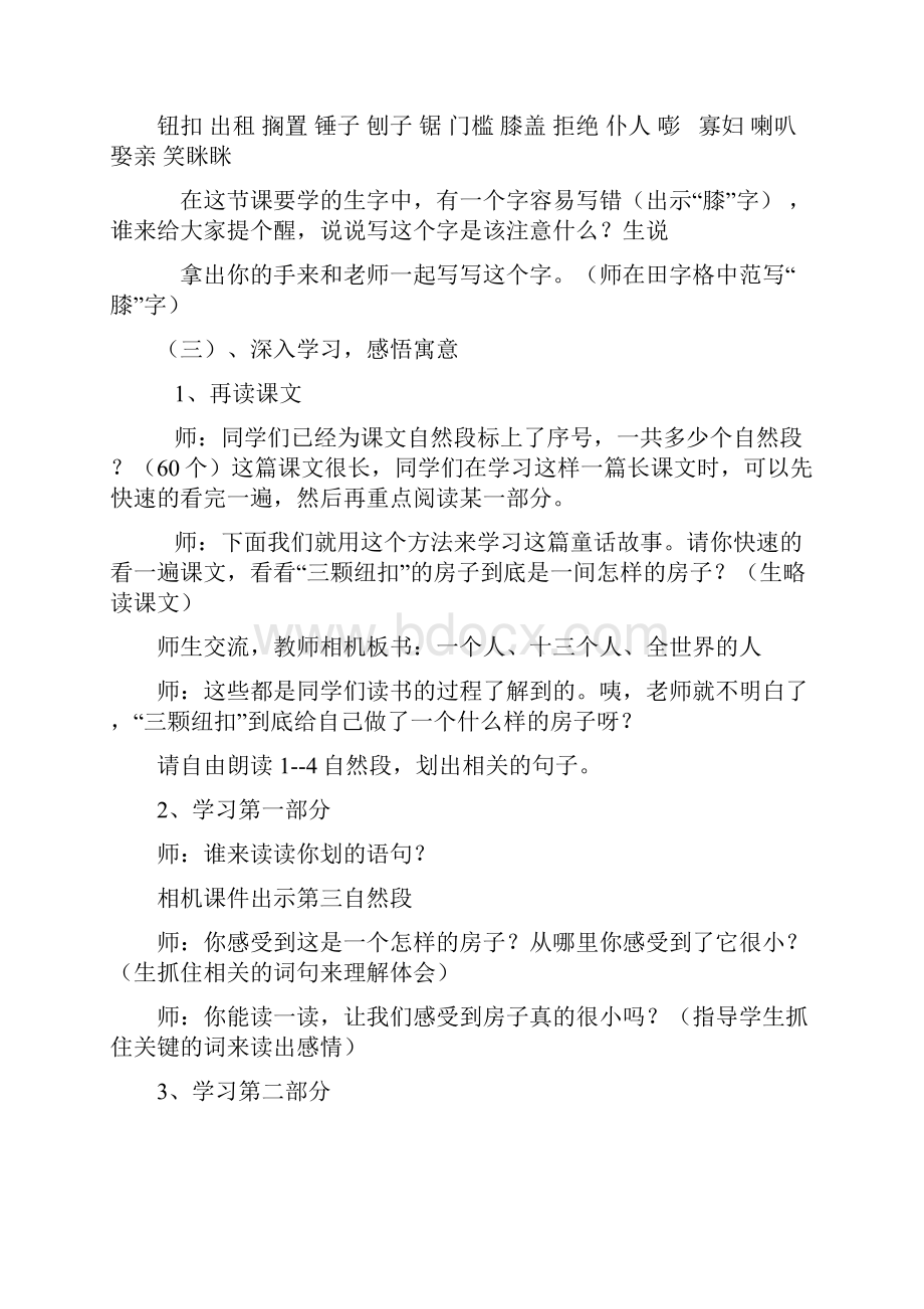 北师大四年级语文上册《三颗纽扣的房子》教学设计与反思四则名师.docx_第3页