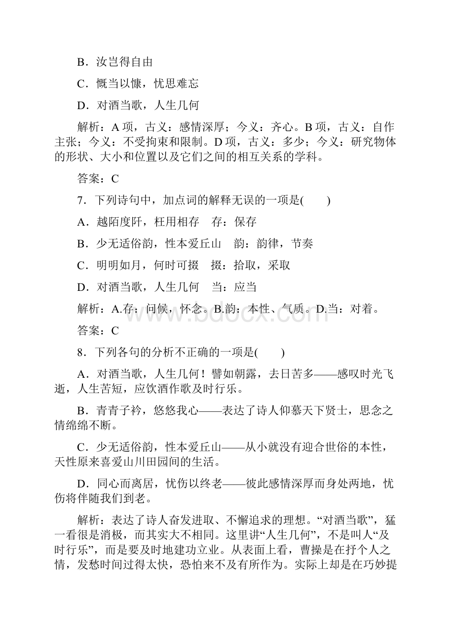 高中语文 第二单元 从先秦到南北朝时期的诗歌 7 诗三首课时作业 新人教版必修2.docx_第3页