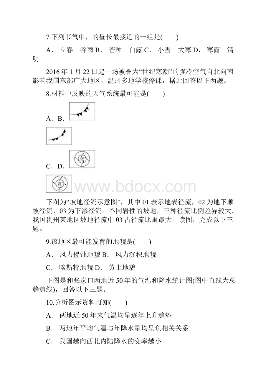 最新高一地理下学期期末考试试题31.docx_第3页