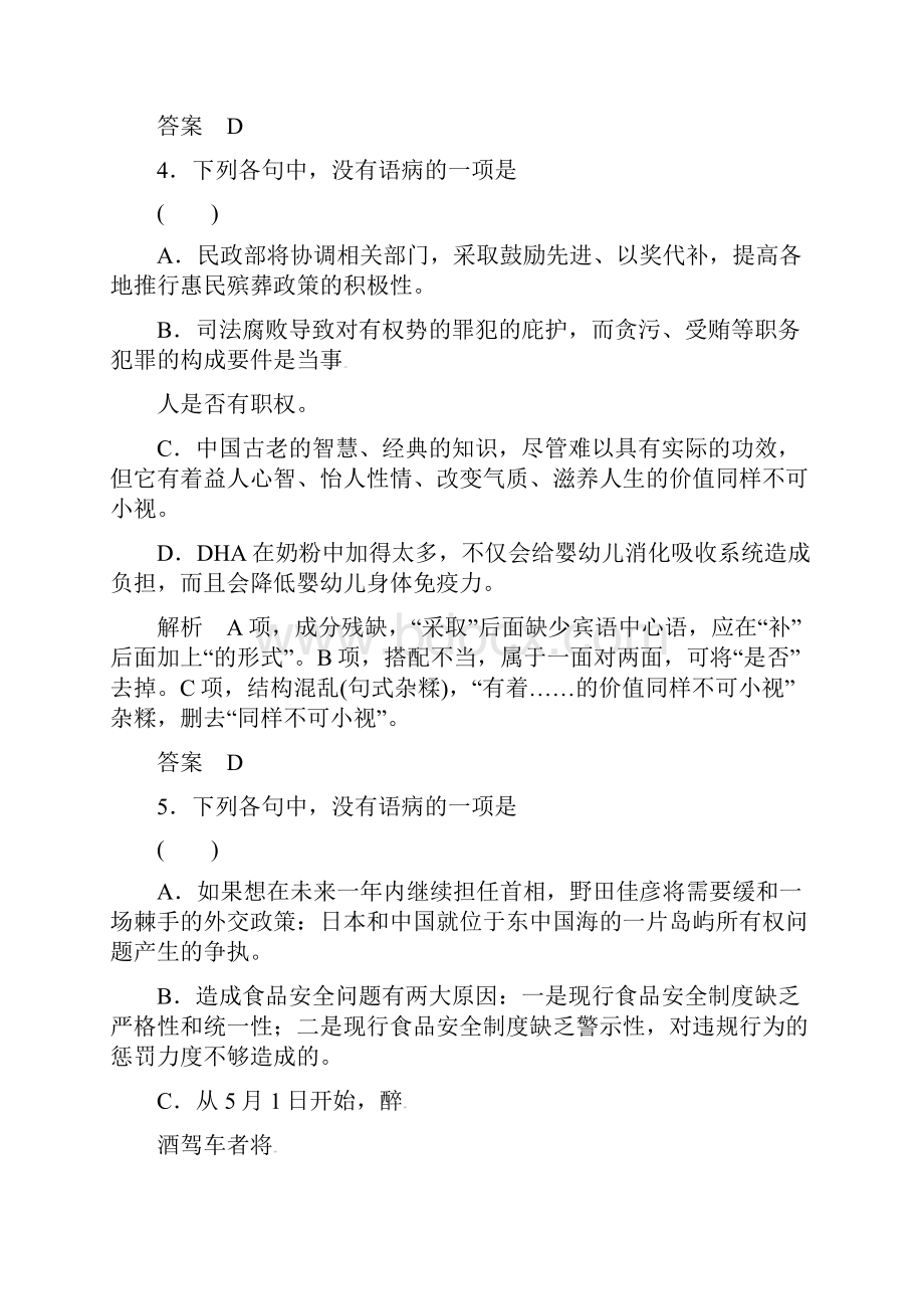 创新设计四川专用高考语文一轮复习 第1部分 第4单元 辨析并修改病句.docx_第3页