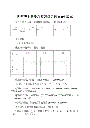 四年级上数学总复习练习题word版本.docx