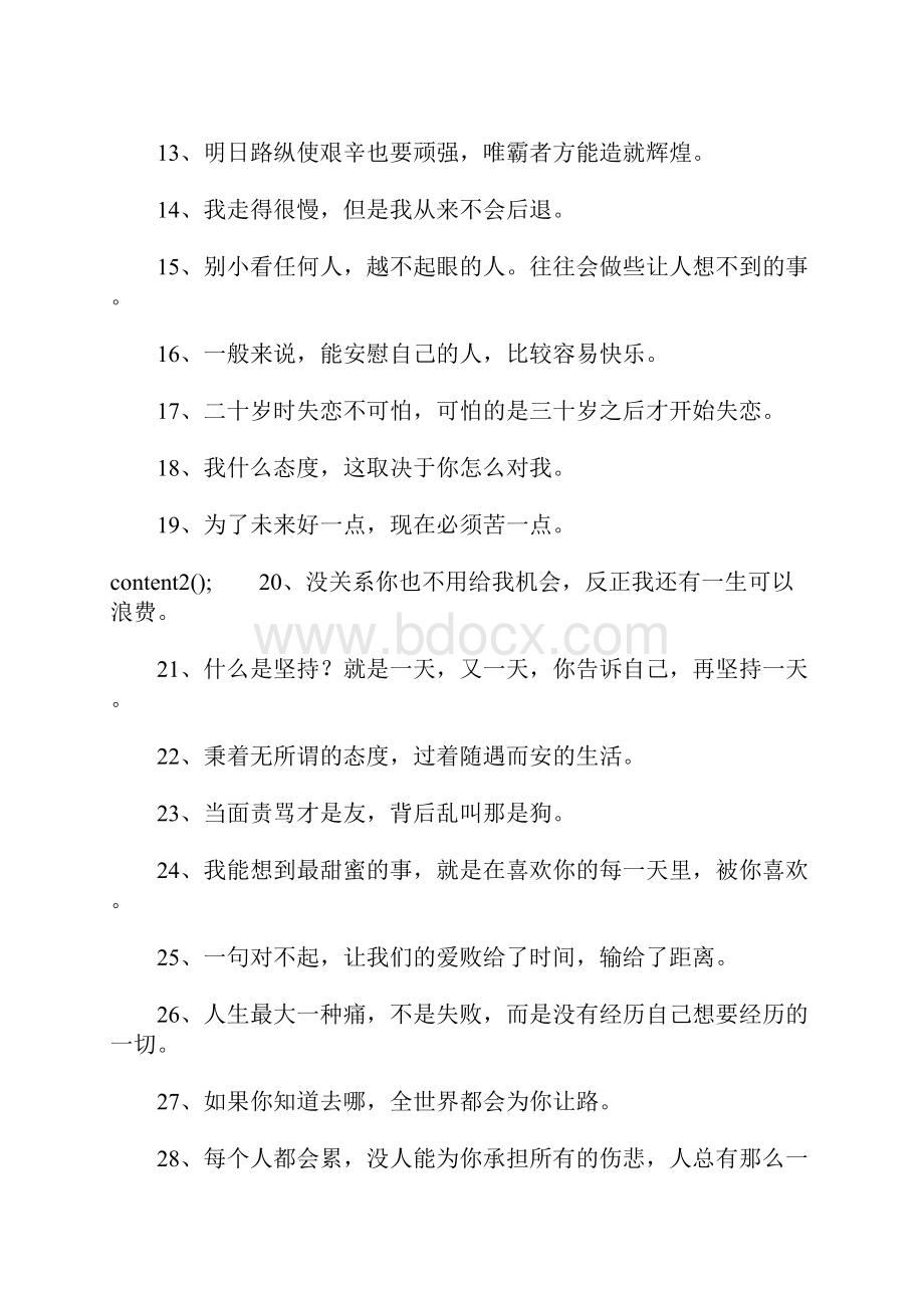 成熟有气质的个性签名.docx_第2页