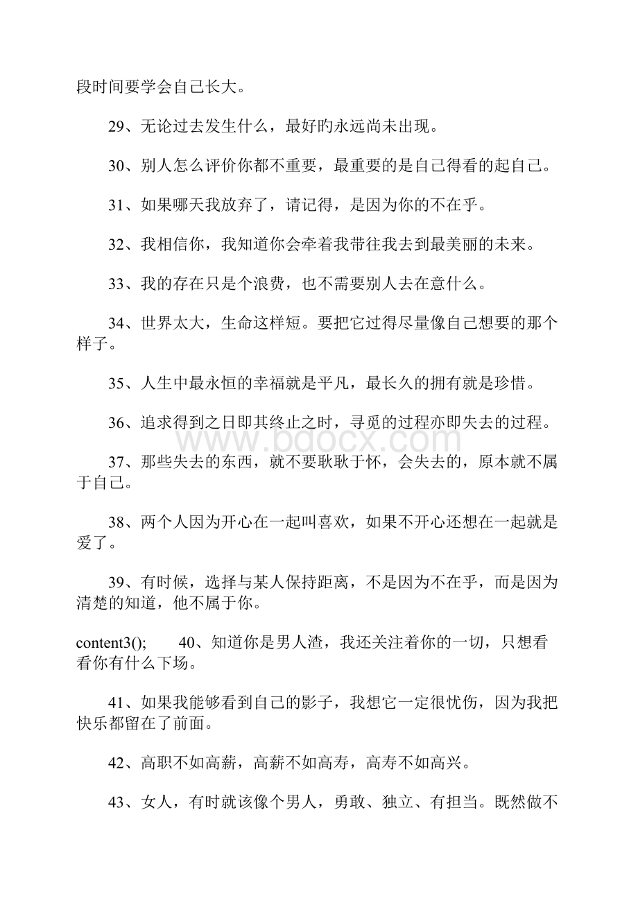 成熟有气质的个性签名.docx_第3页