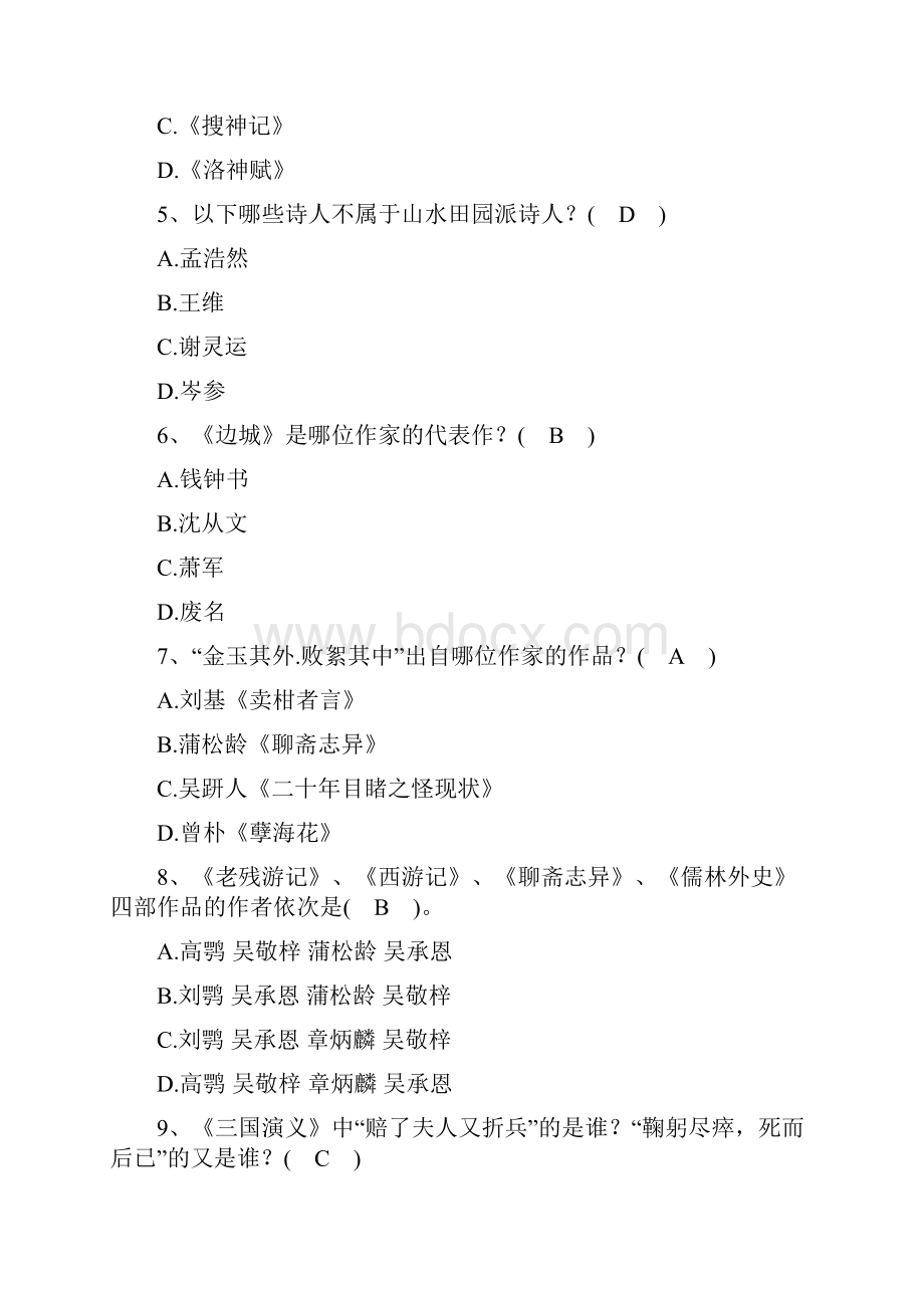 安徽教师资格幼儿《综合素质》精选练习题中国文学二.docx_第2页