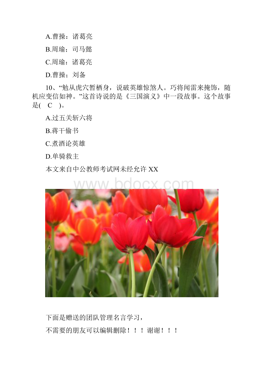 安徽教师资格幼儿《综合素质》精选练习题中国文学二.docx_第3页