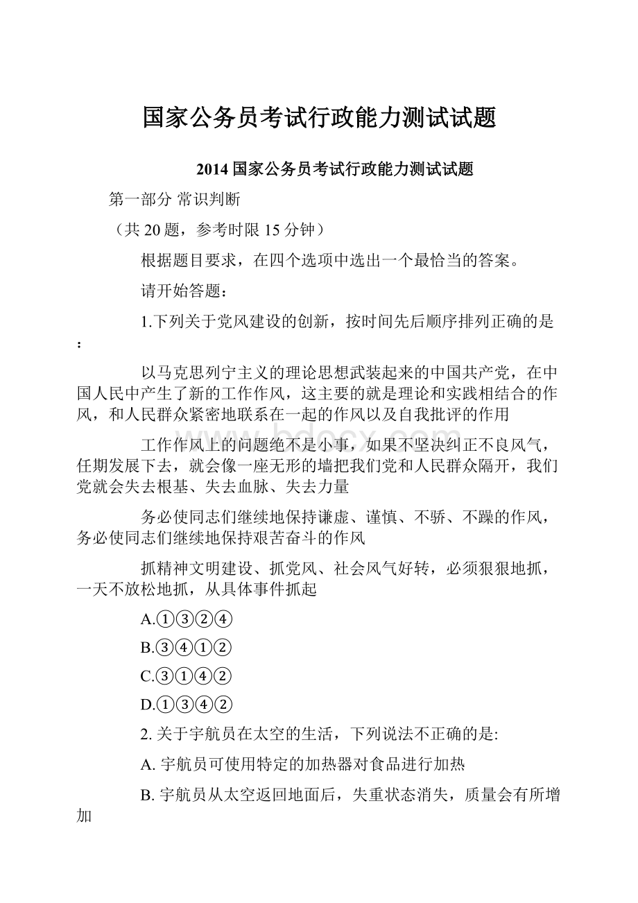 国家公务员考试行政能力测试试题.docx