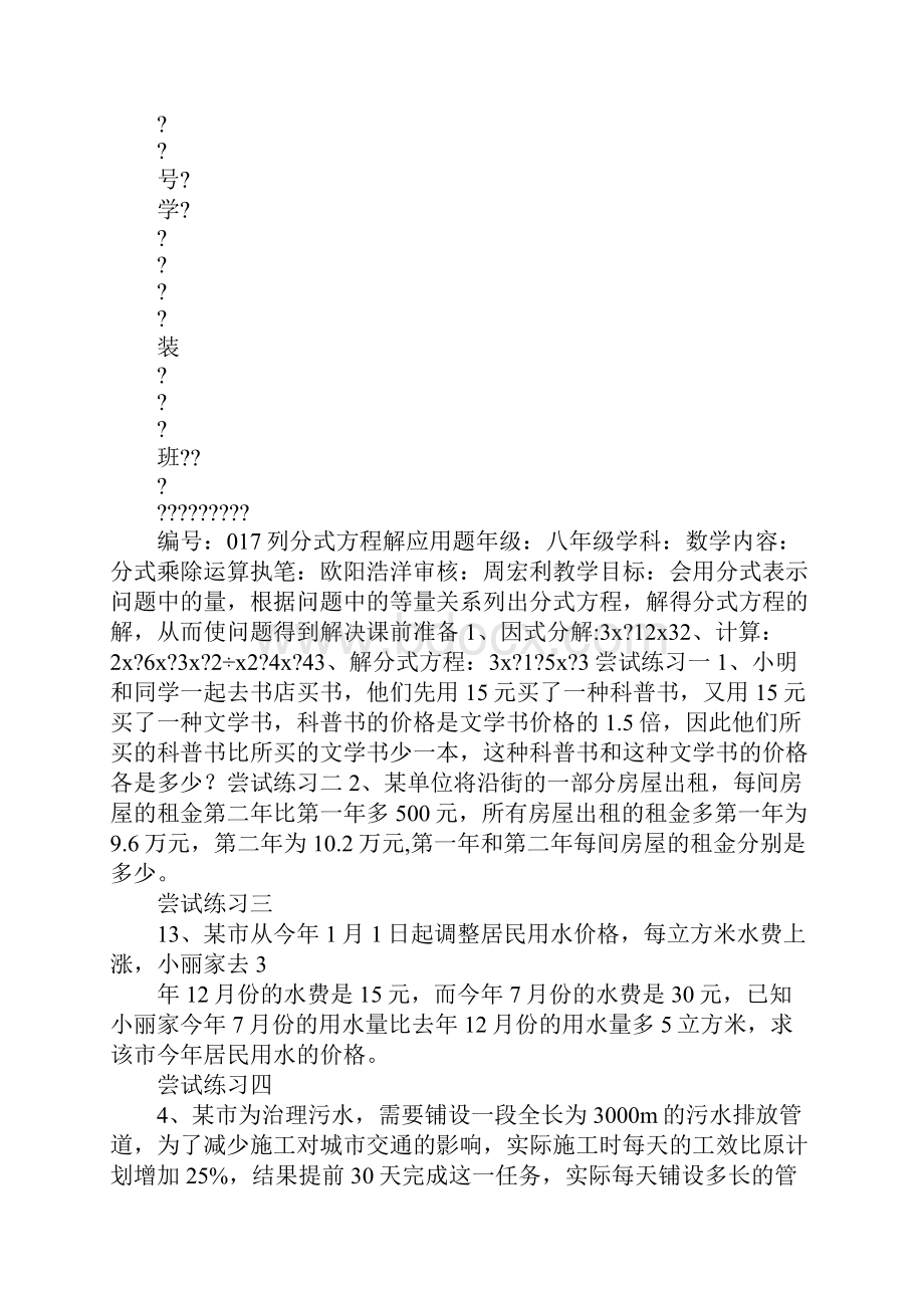 列分式方程解应用题练习题.docx_第2页