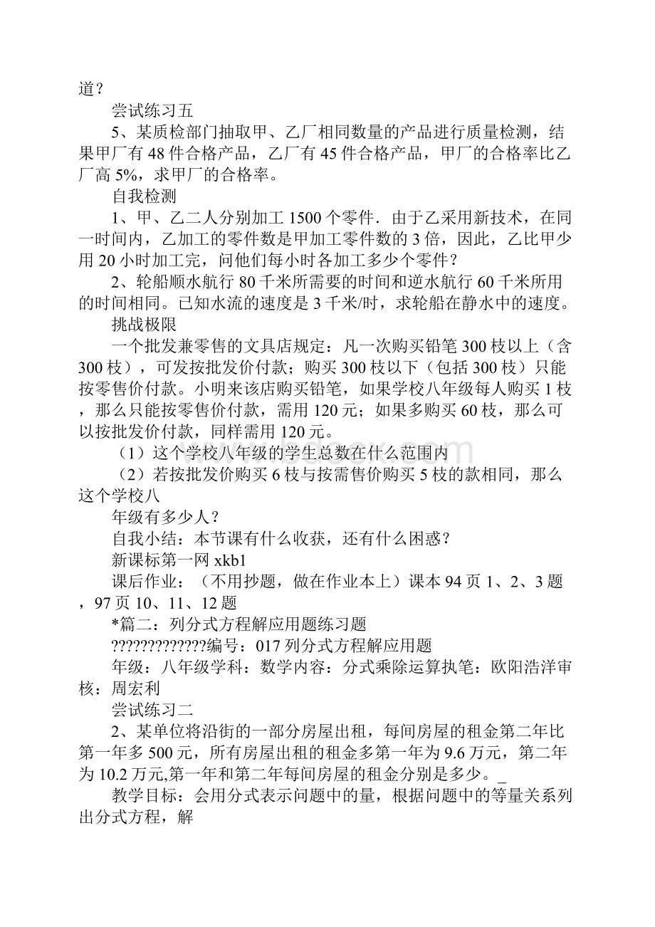 列分式方程解应用题练习题.docx_第3页