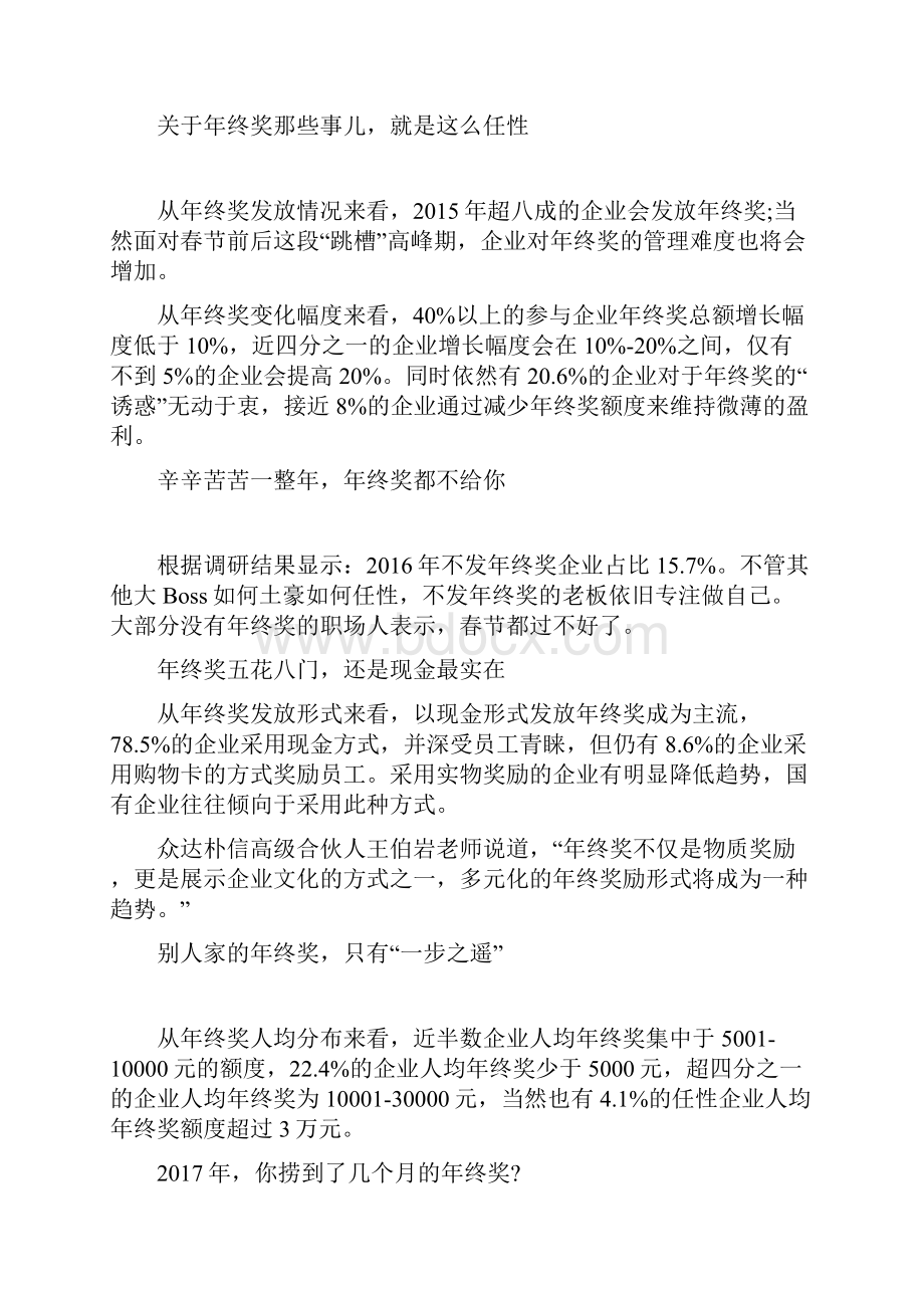 企业年终奖特别调研报告word文档.docx_第2页