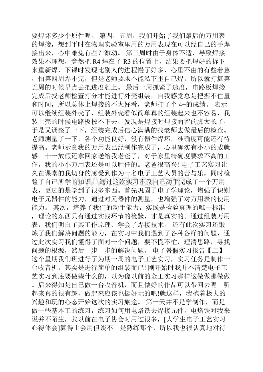 电子暑假实习报告.docx_第2页