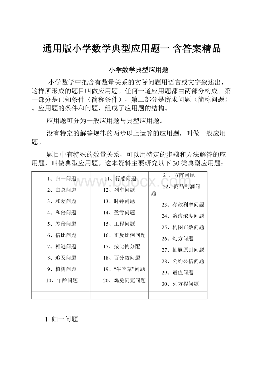 通用版小学数学典型应用题一 含答案精品.docx