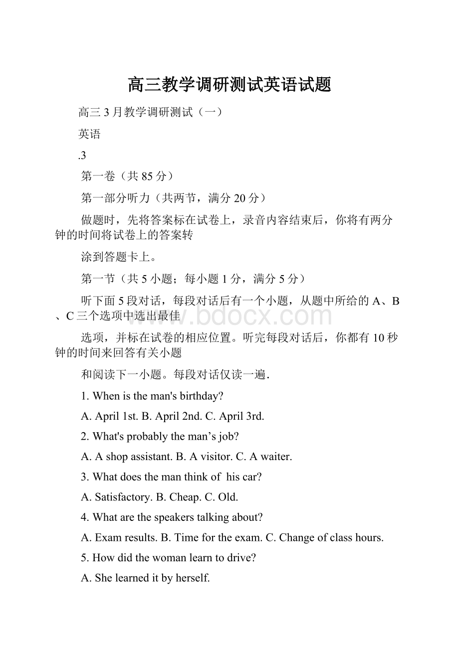 高三教学调研测试英语试题.docx