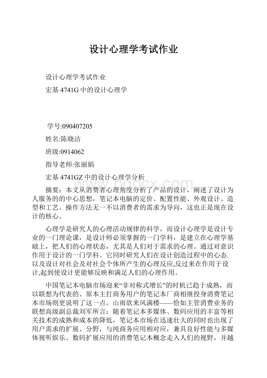 设计心理学考试作业.docx