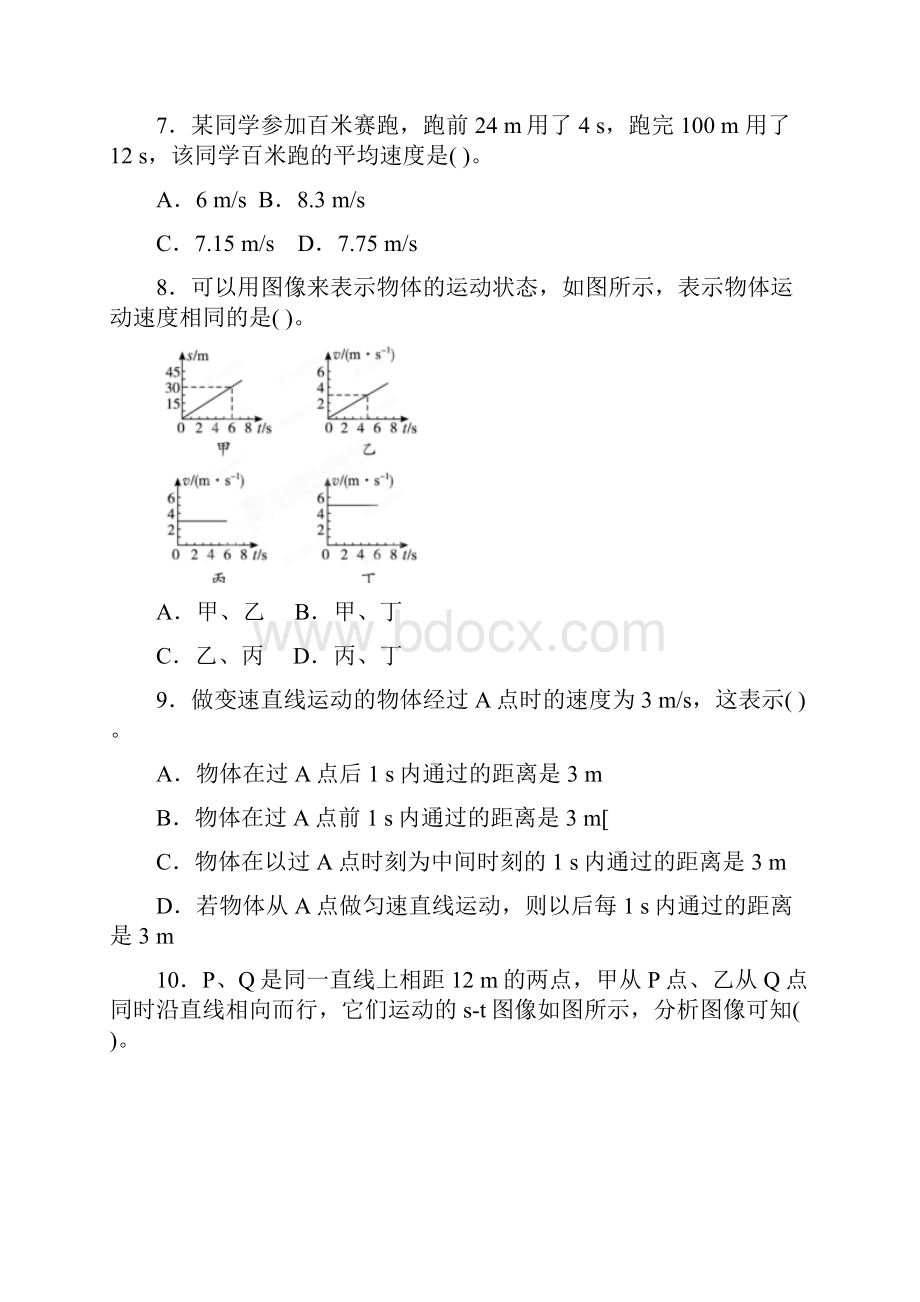 精品最新北师大版八年级物理上册《平均速度与瞬时速度》同步练习4及答案解析.docx_第3页