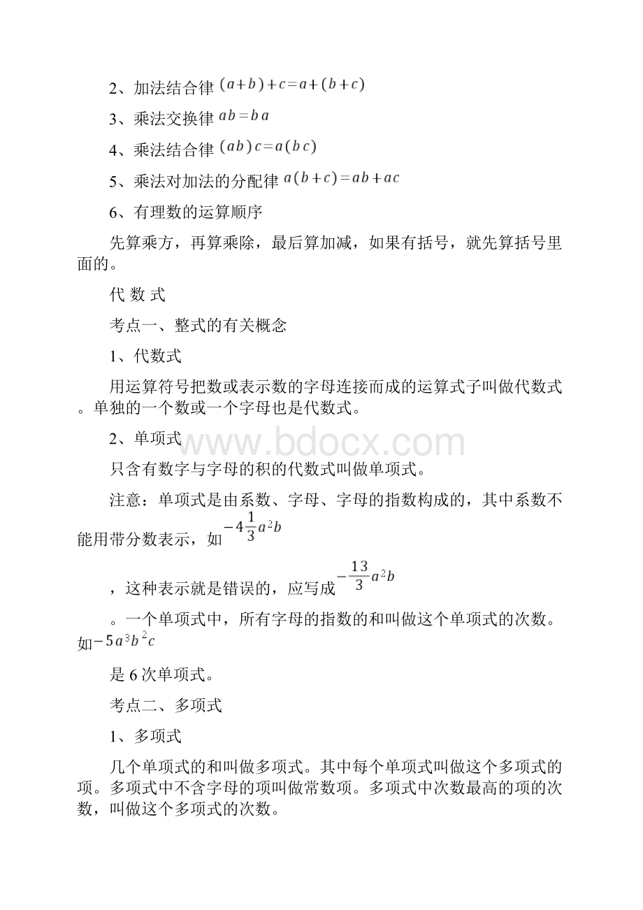 初中数学公式定理大集合详细初一超全.docx_第3页