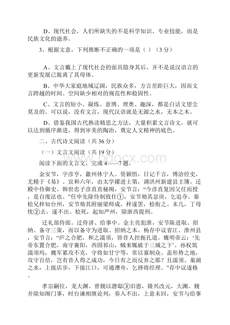 学年度第二学期高二年级语文期中考.docx_第3页