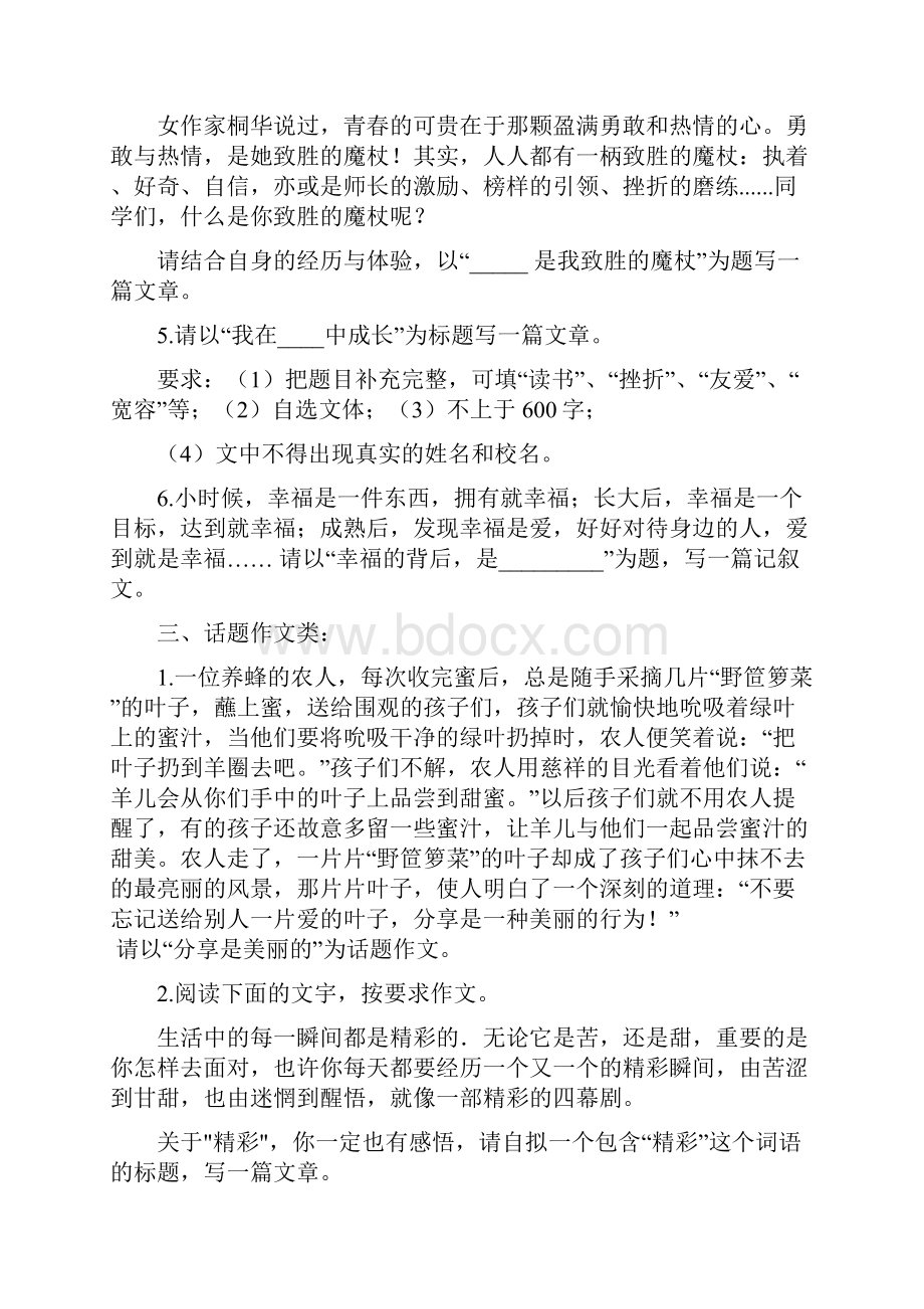 中学考试作文题目集锦.docx_第3页