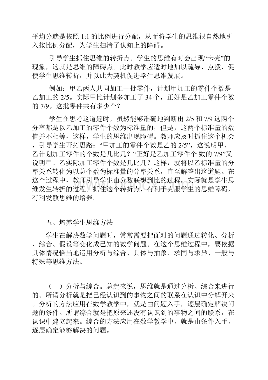 培养小学生数学思维能力的策略.docx_第3页