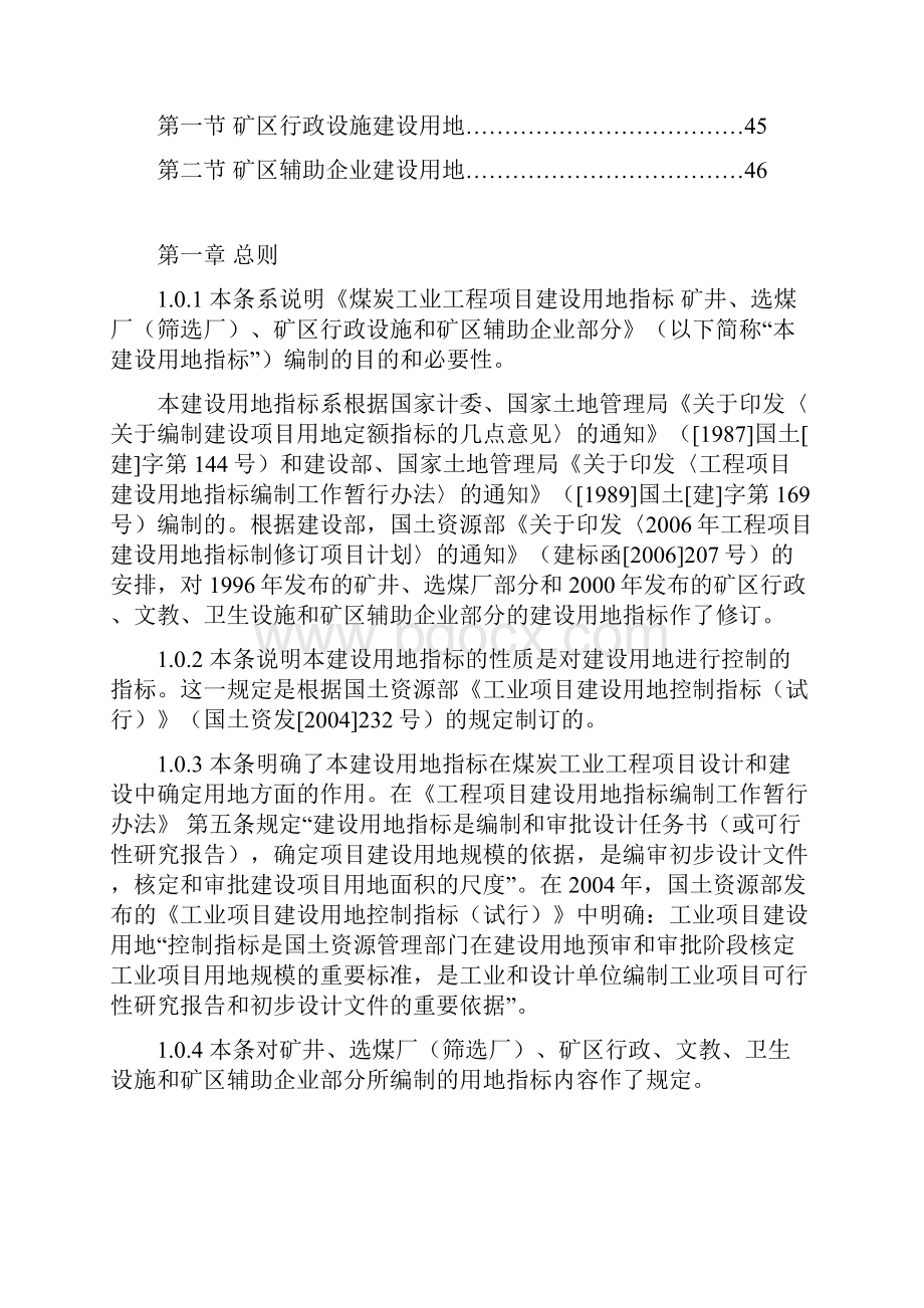 煤炭工业工程项目建设用地指标.docx_第2页