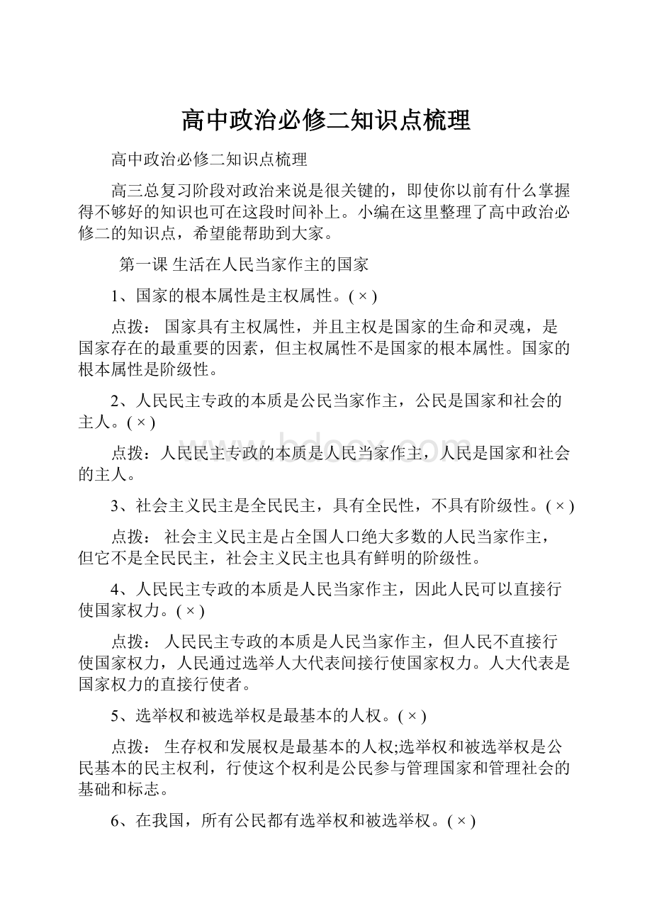 高中政治必修二知识点梳理.docx_第1页