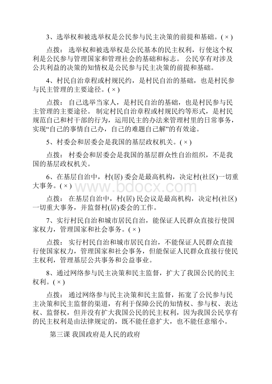 高中政治必修二知识点梳理.docx_第3页