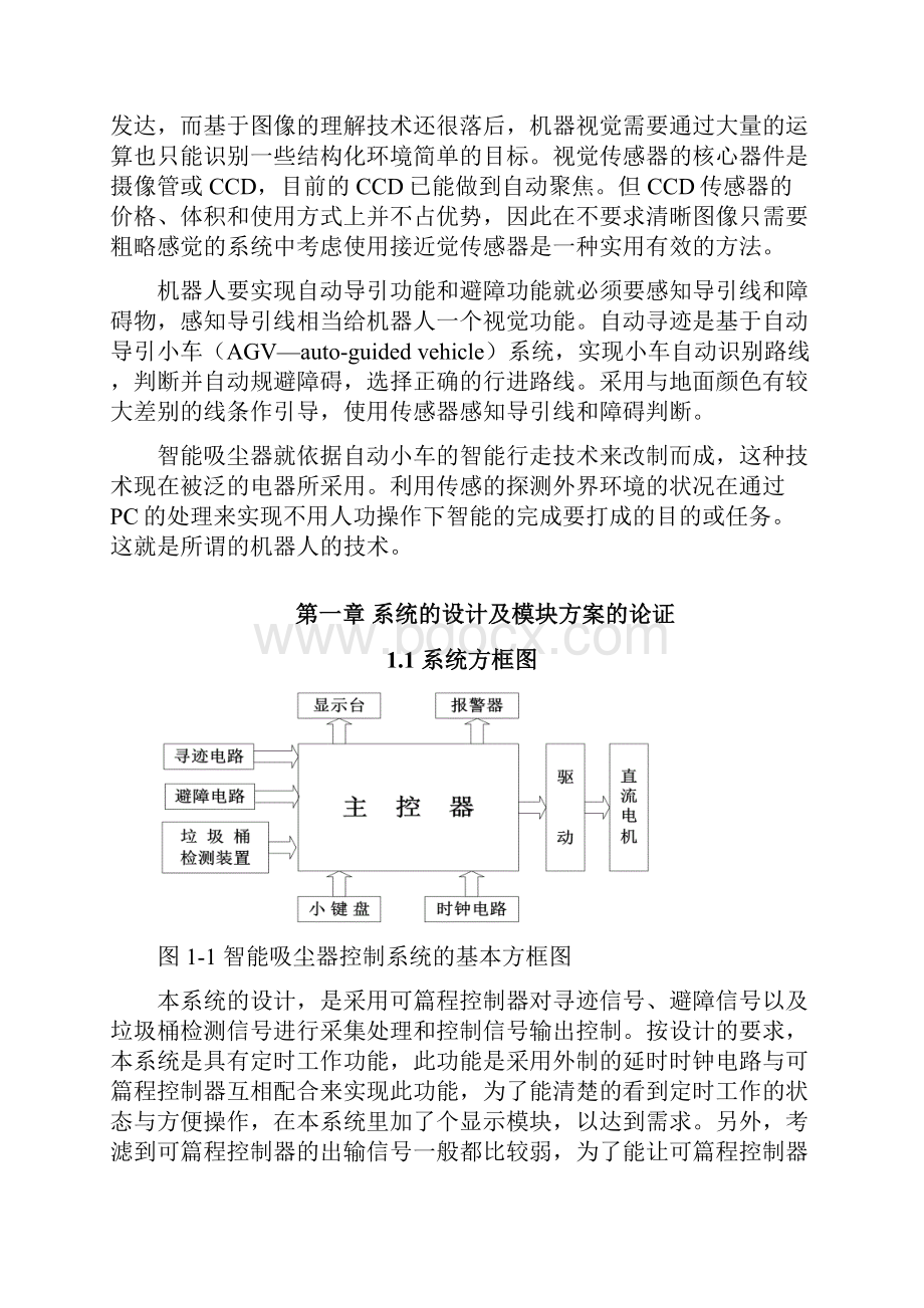 基于AT89C52智能吸尘器控制系统设计.docx_第3页