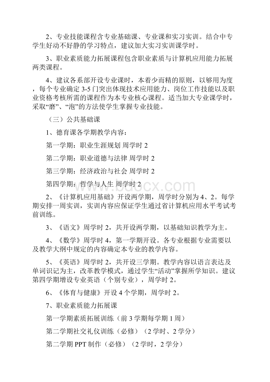 中职人才培养方案.docx_第2页