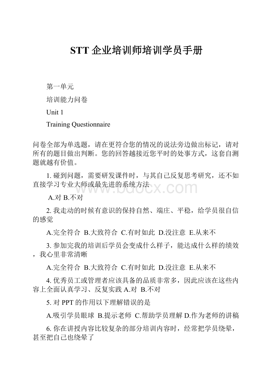 STT企业培训师培训学员手册.docx