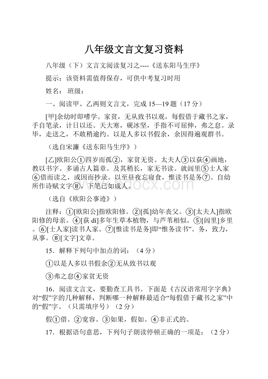 八年级文言文复习资料.docx_第1页