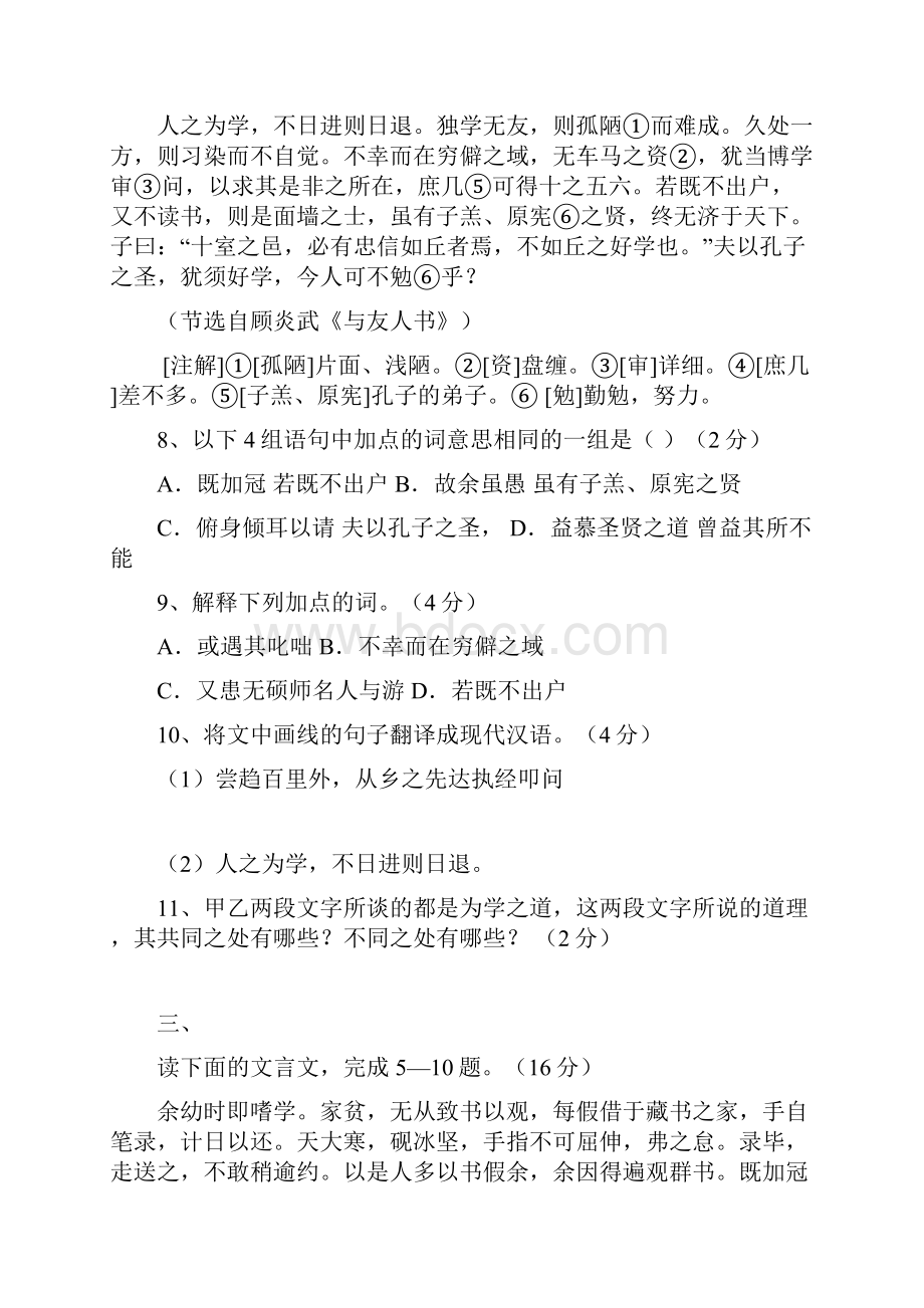 八年级文言文复习资料.docx_第3页