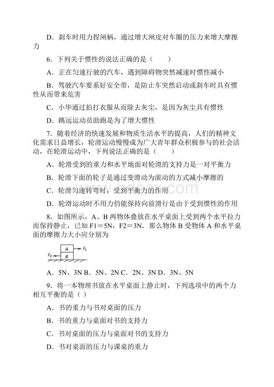 上海曲阳第二中学运动和力单元综合训练.docx_第3页