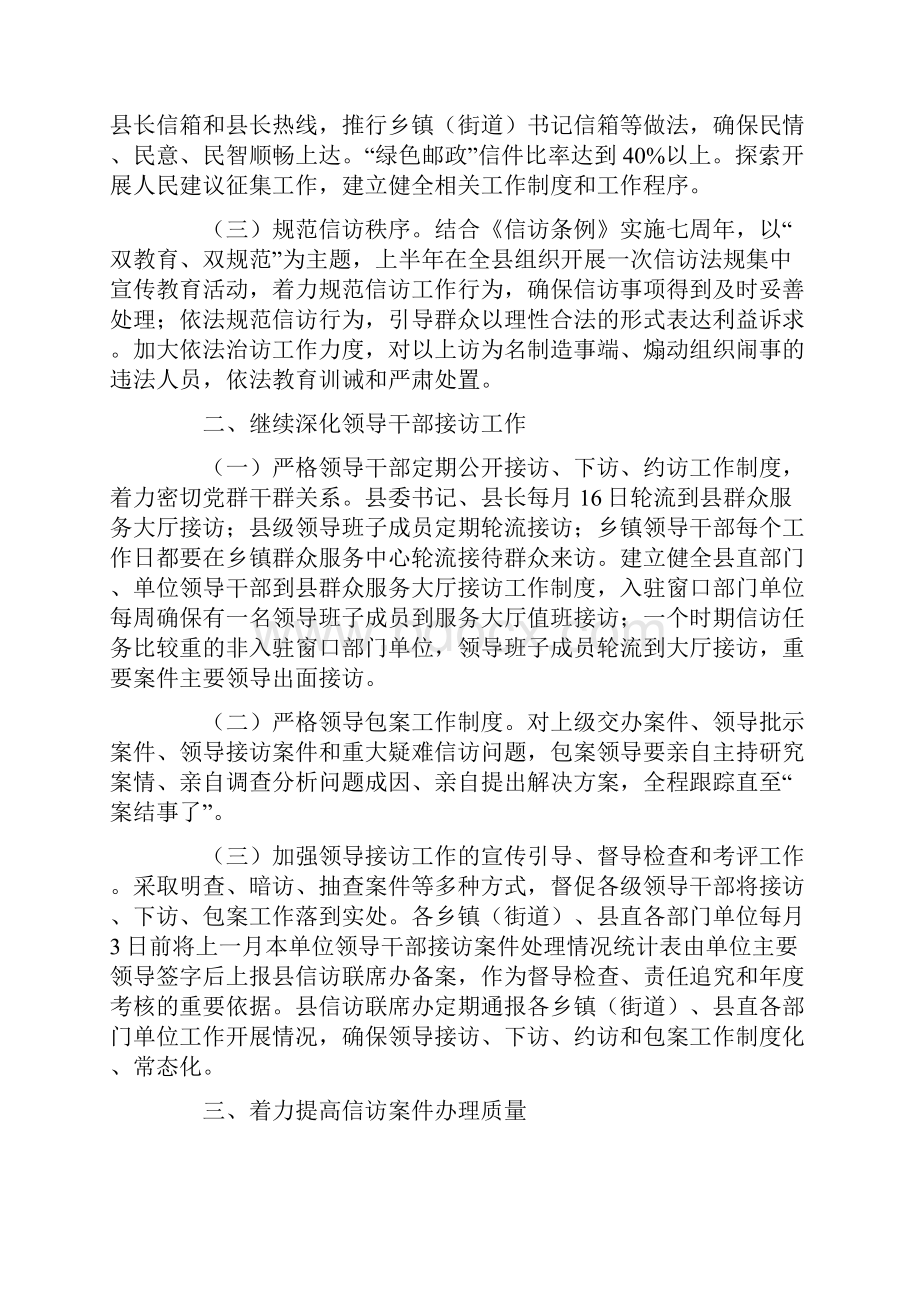 信访工作要点.docx_第2页