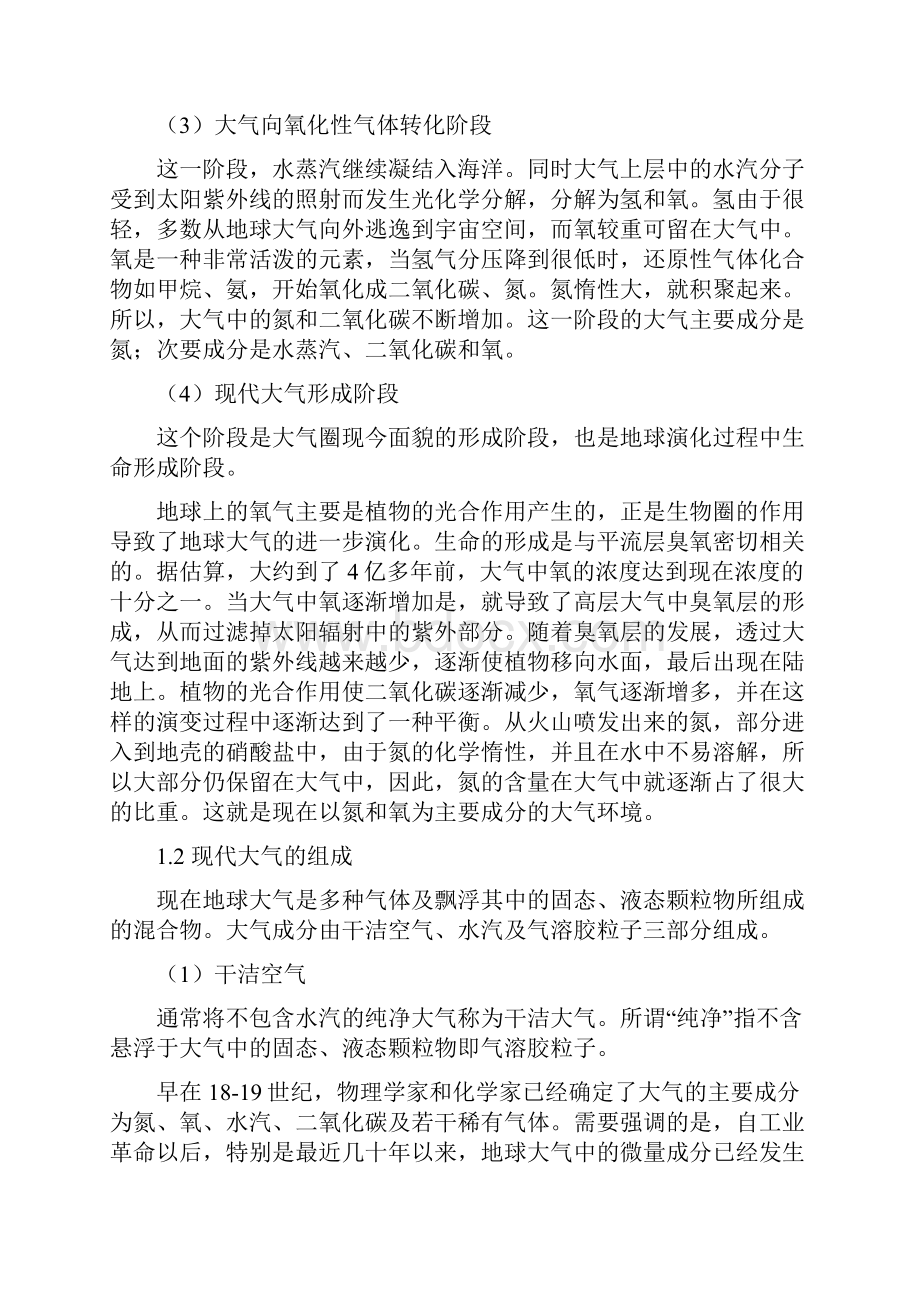 大气科学基础教案.docx_第2页