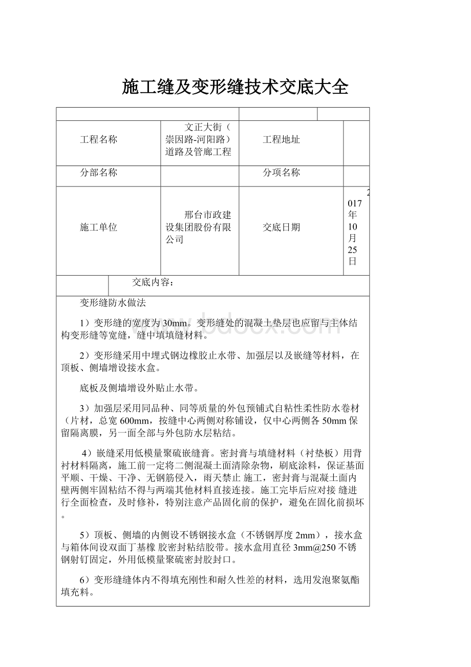 施工缝及变形缝技术交底大全.docx