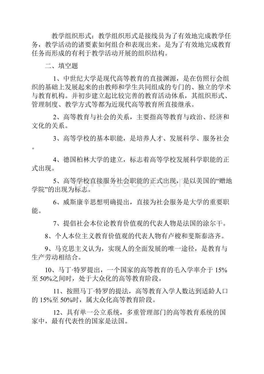 高校教师资格证考试《高等教育学》复习提纲参考答案.docx_第3页