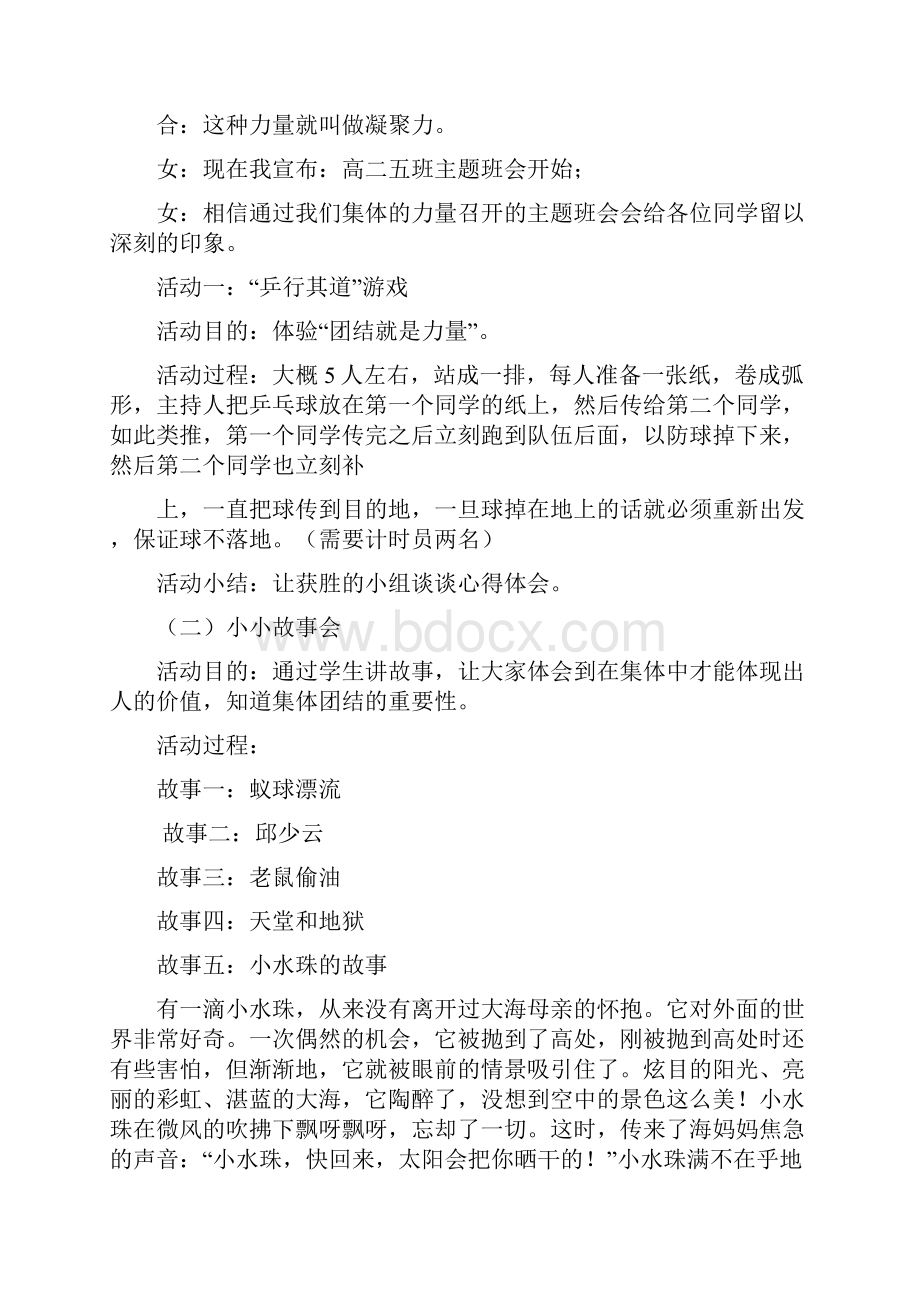 集体主义教育主题班会教案.docx_第2页