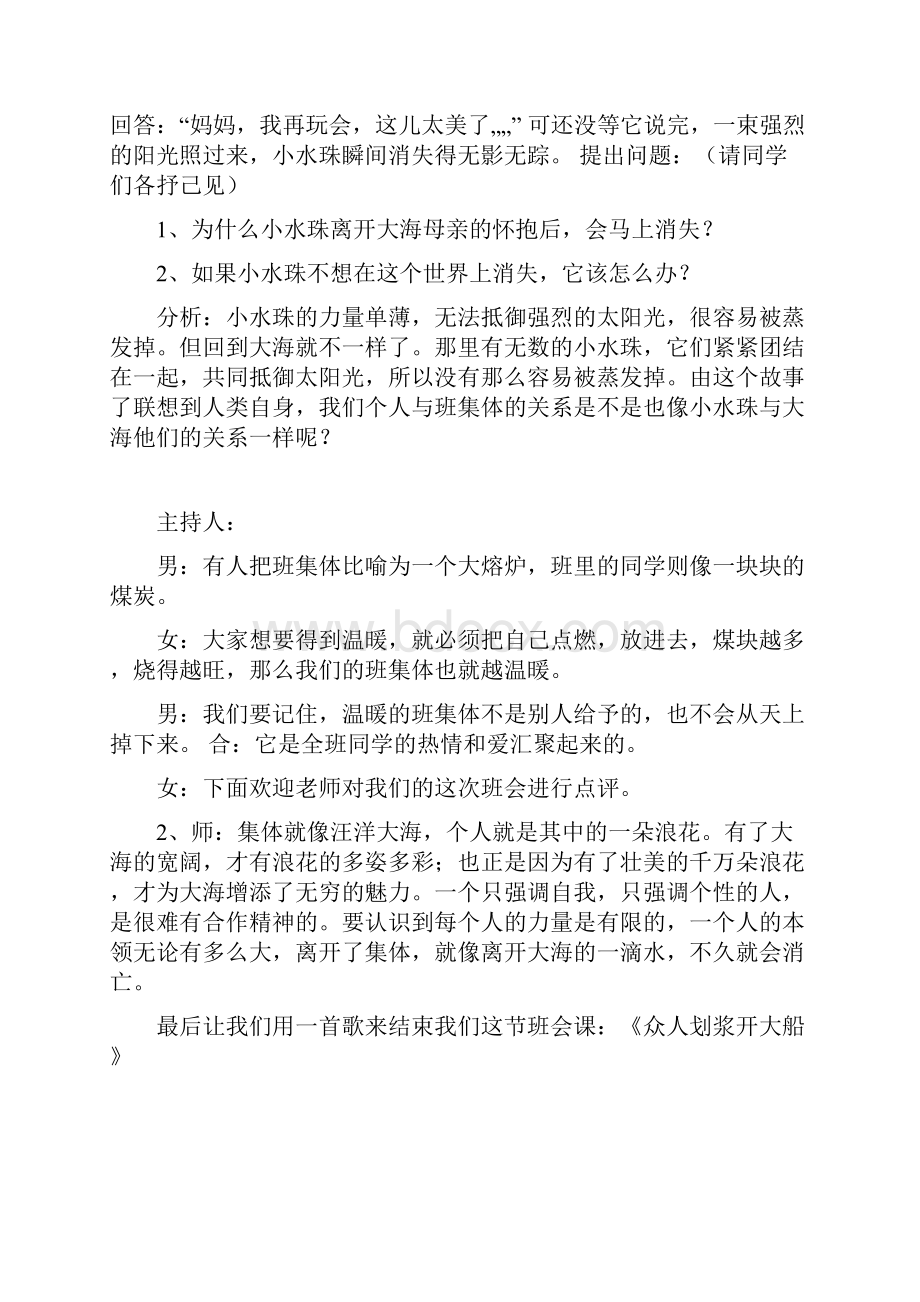 集体主义教育主题班会教案.docx_第3页