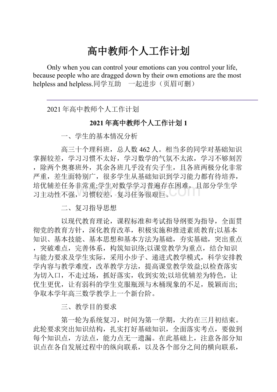 高中教师个人工作计划.docx