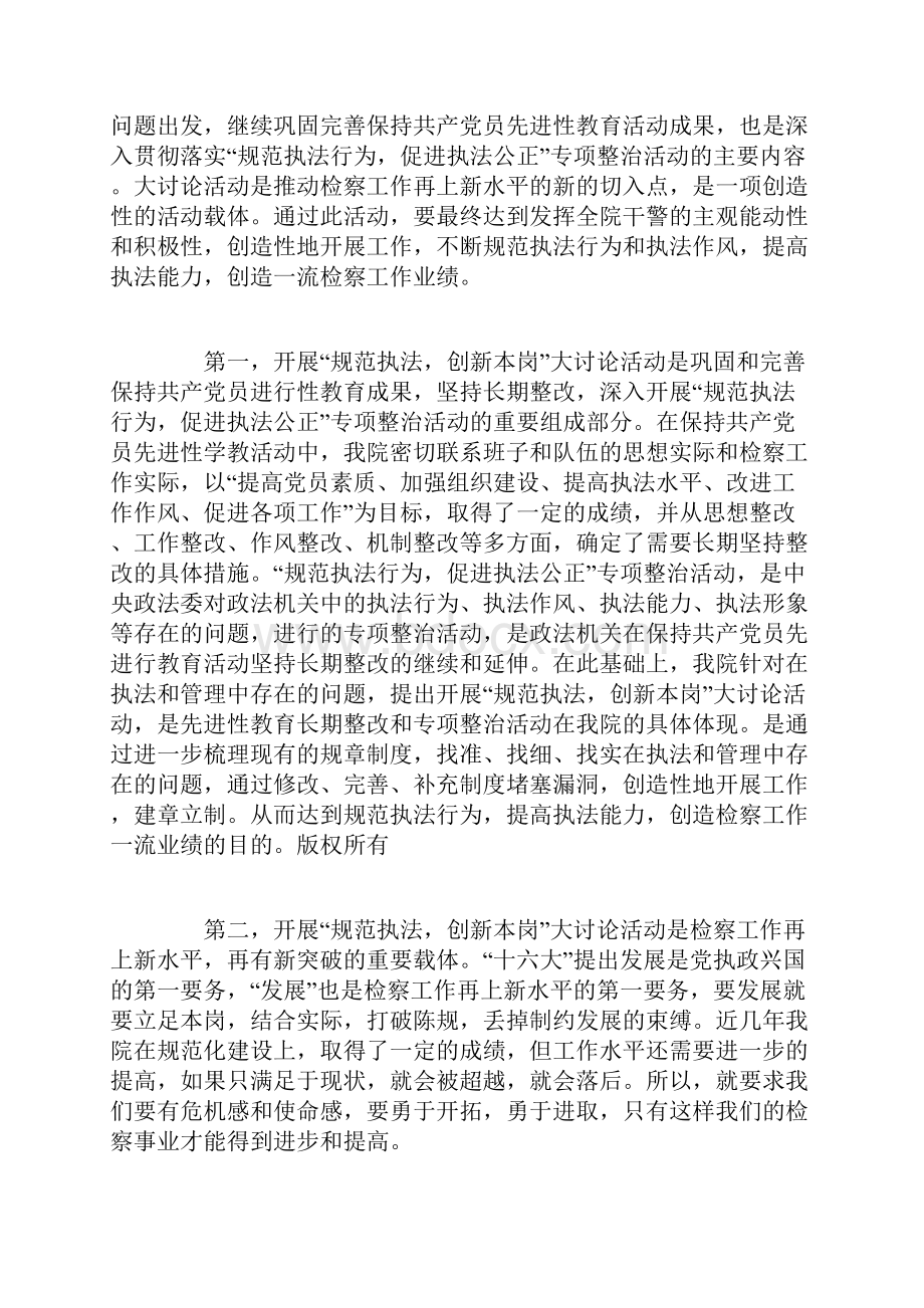 在检察院中层干部培训班上的讲话.docx_第2页