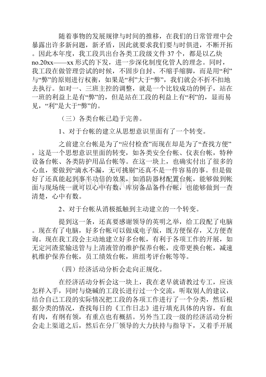 化工厂个人年度工作心得.docx_第3页