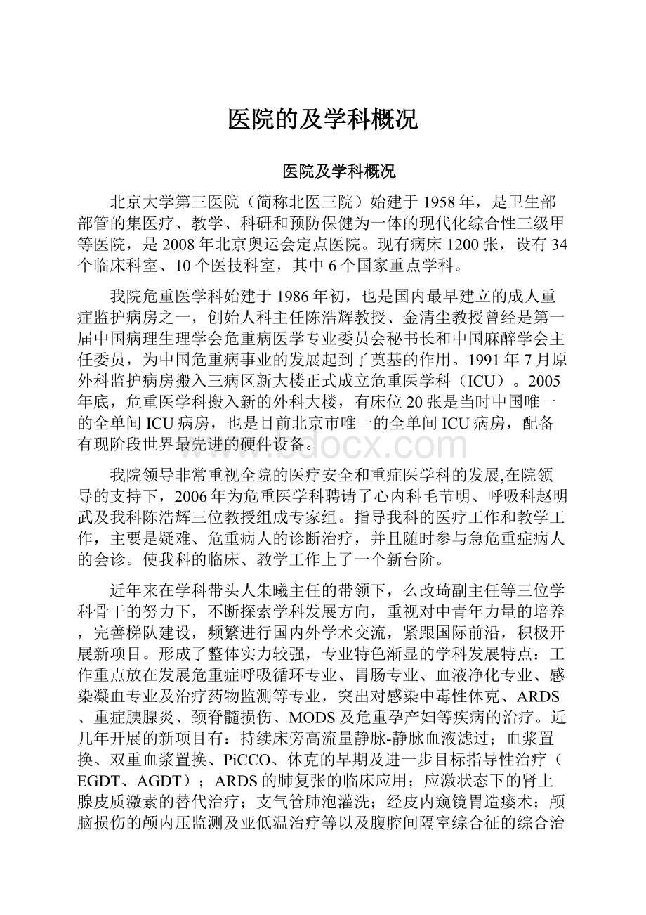 医院的及学科概况.docx_第1页