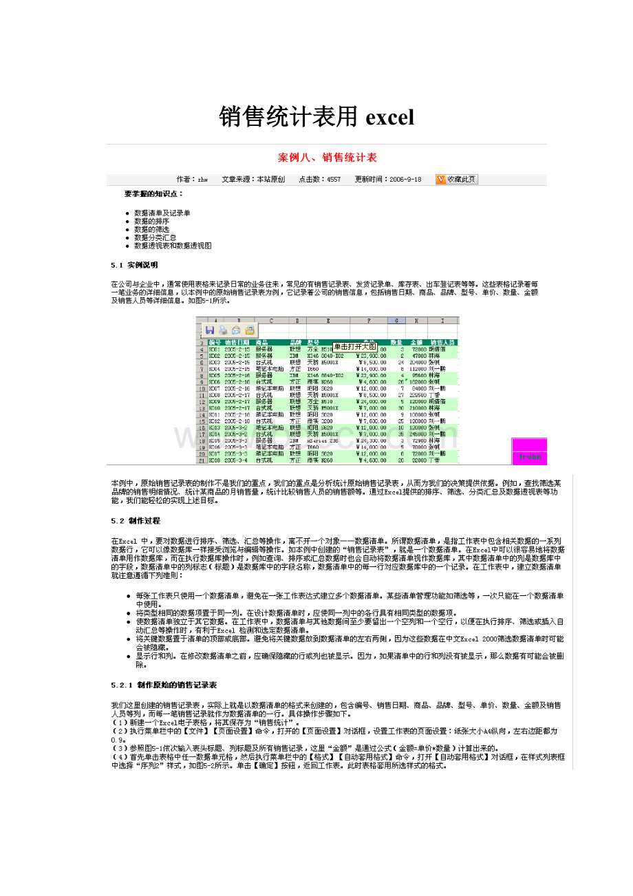 销售统计表用excel.docx_第1页